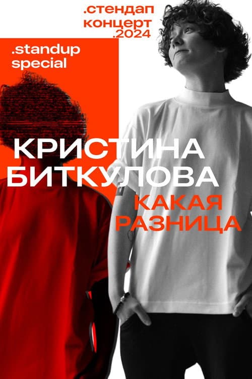 Poster for Kristina Bitkulova: Who Cares