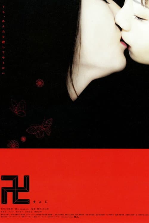Poster for Manji