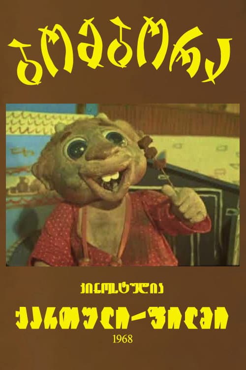 Poster for Bombora