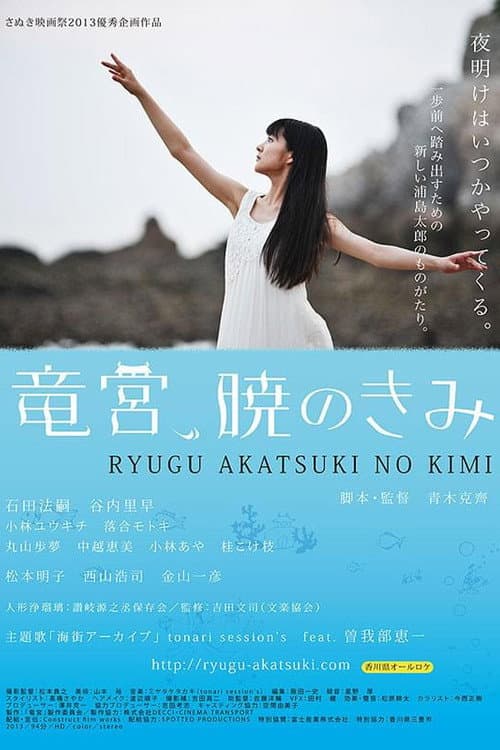 Poster for The Palace of Ryugu, When Day Breaks