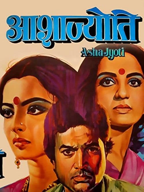 Poster for Asha Jyoti
