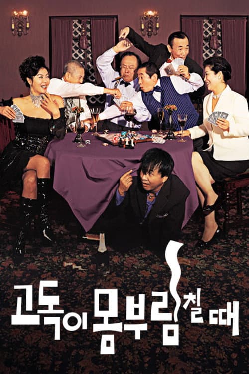 Poster for Dance With Solitude