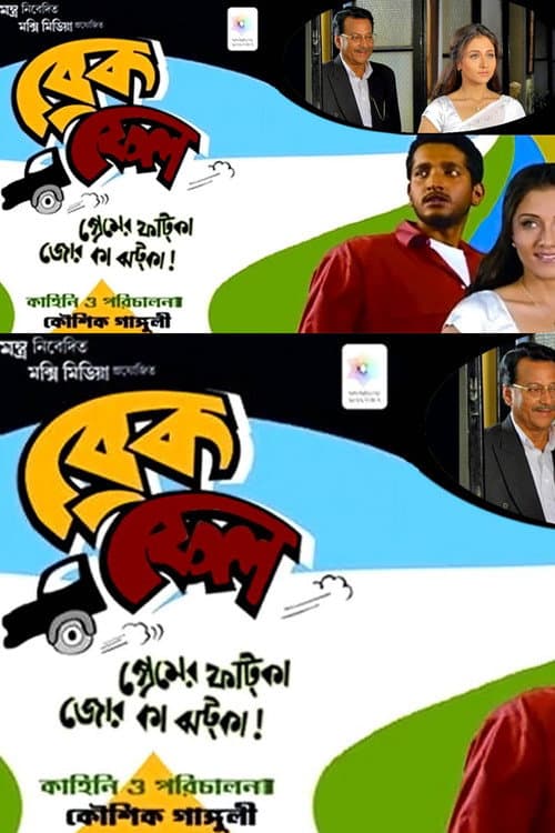 Poster for Brake Fail