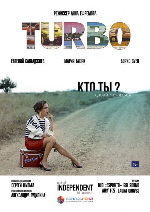 Постер до фільму «Turbo»