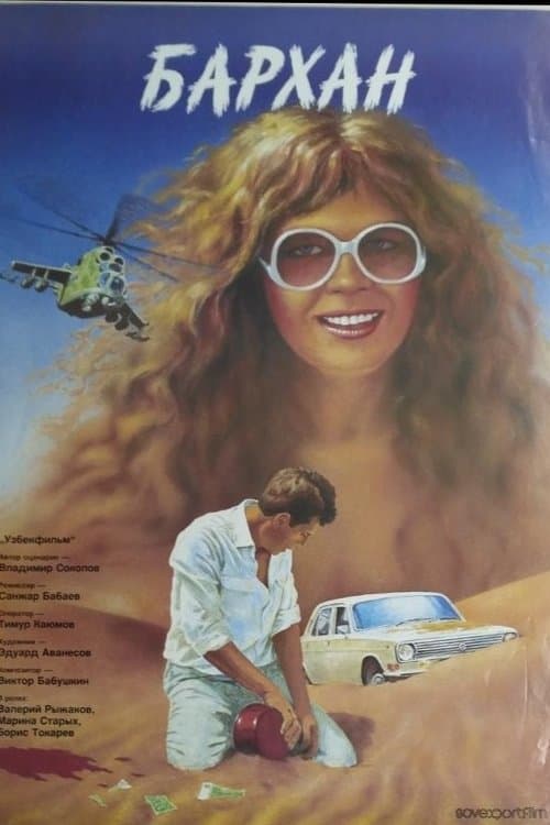 Poster for Dune