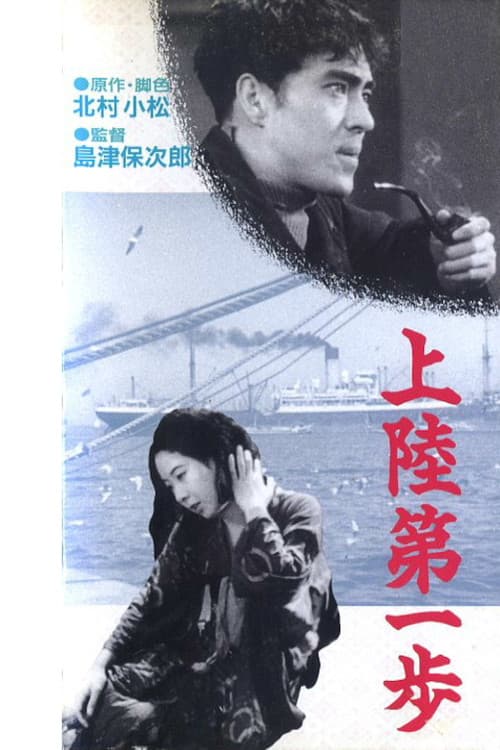 Poster for First Steps Ashore