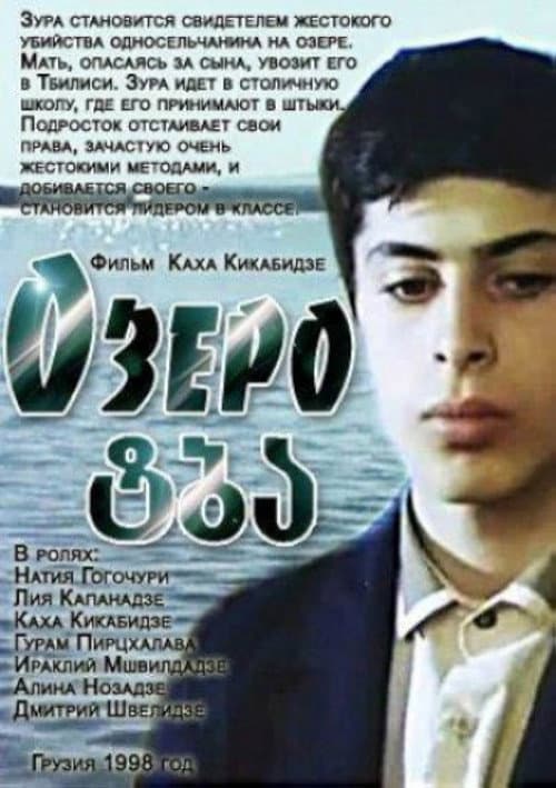 Poster for The Lake
