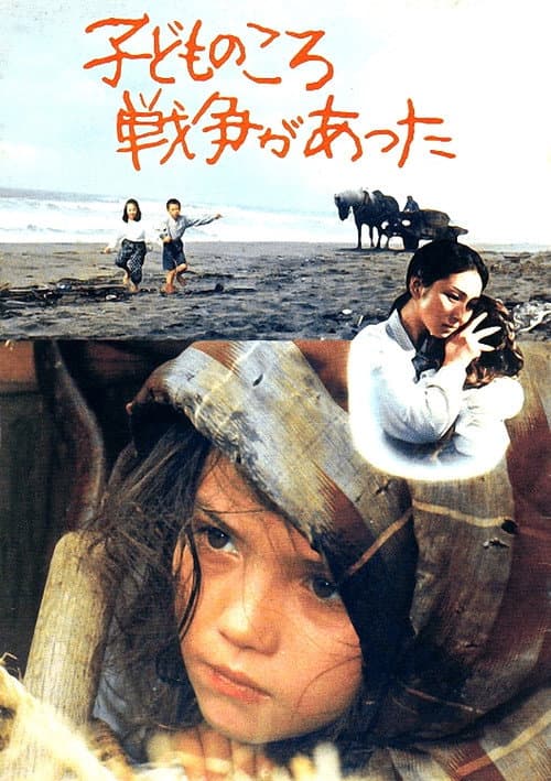 Poster for There Was a War When I Was a Child