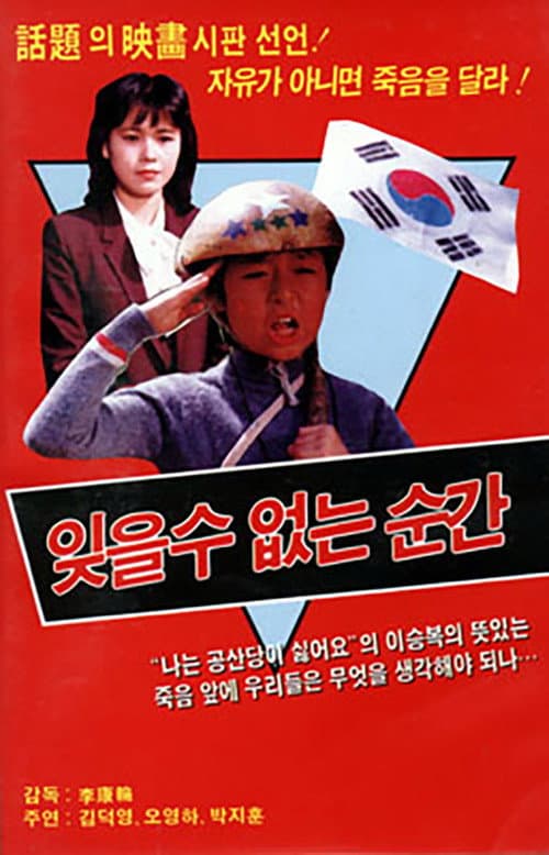 Poster for Unforgettable Moment