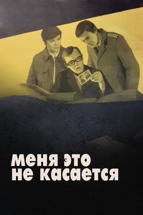 Poster for It Doesn't Concern Me