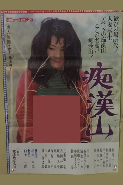 Poster for Groping Mountain