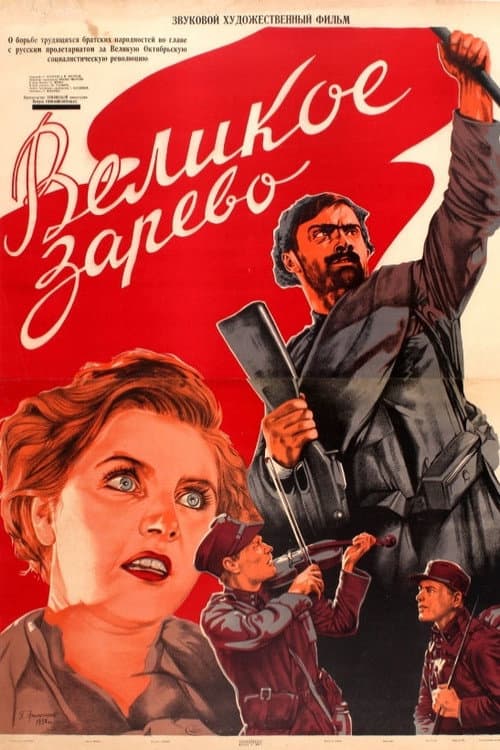 Poster for The Great Dawn