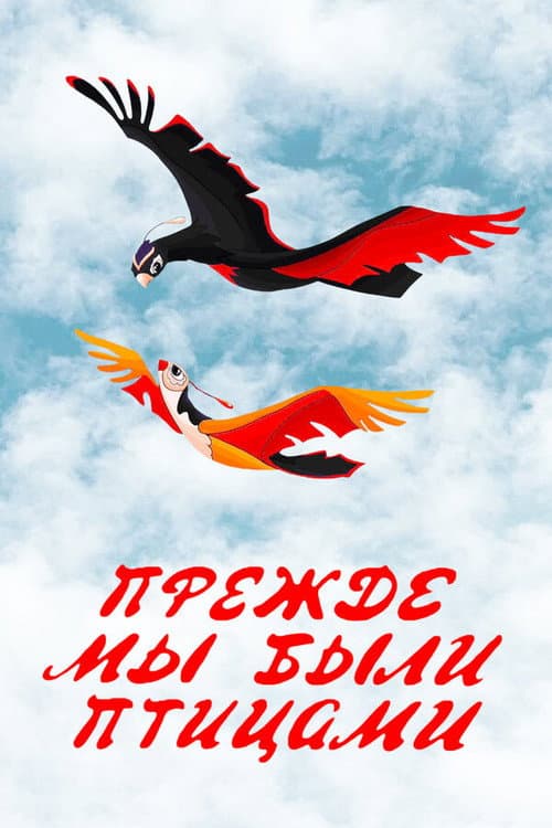 Poster for Long Before When We Were the Birds