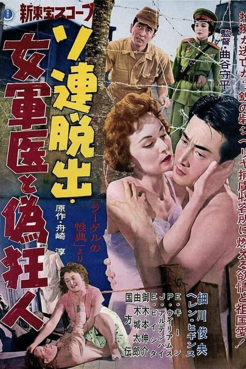 Poster for Escape from the Soviet Union: Female Military Doctor and Fake Madman