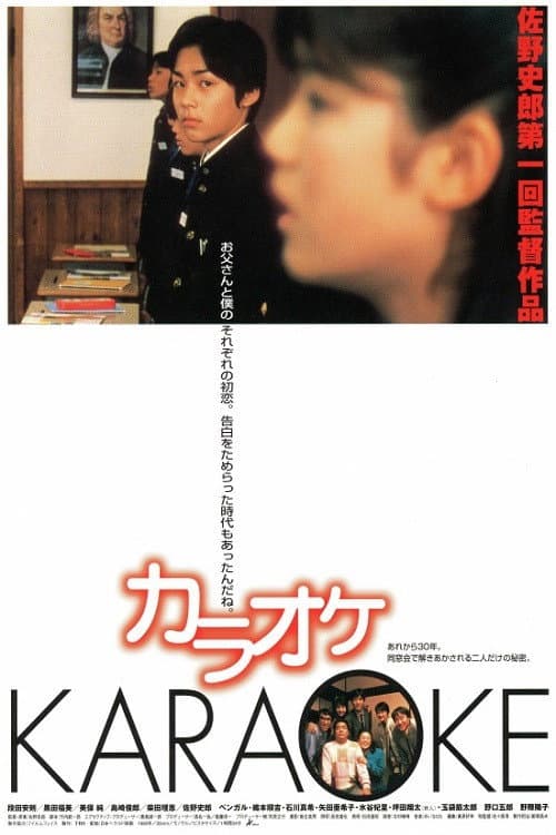 Poster for Karaoke