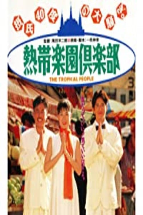 Poster for The Tropical People