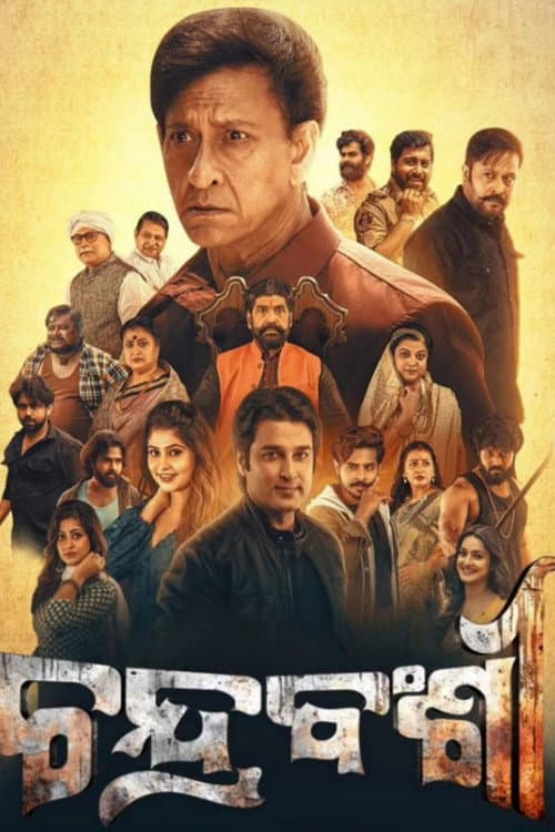Poster for Chandrabanshi