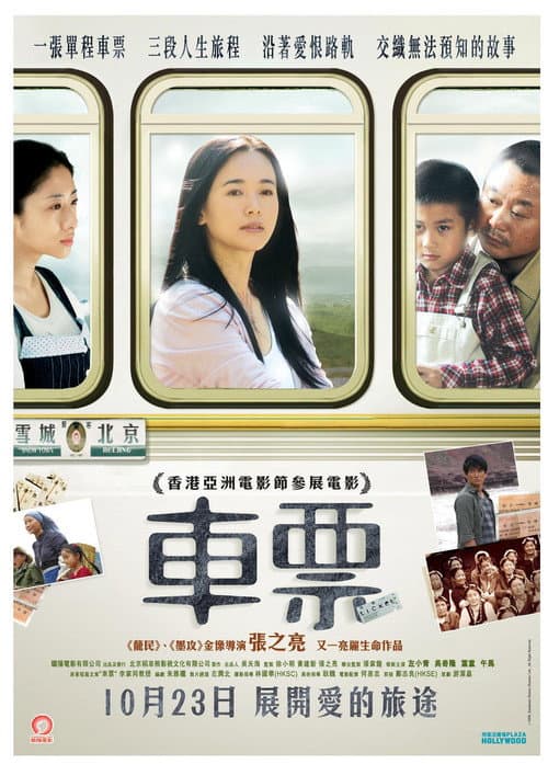 Poster for Ticket