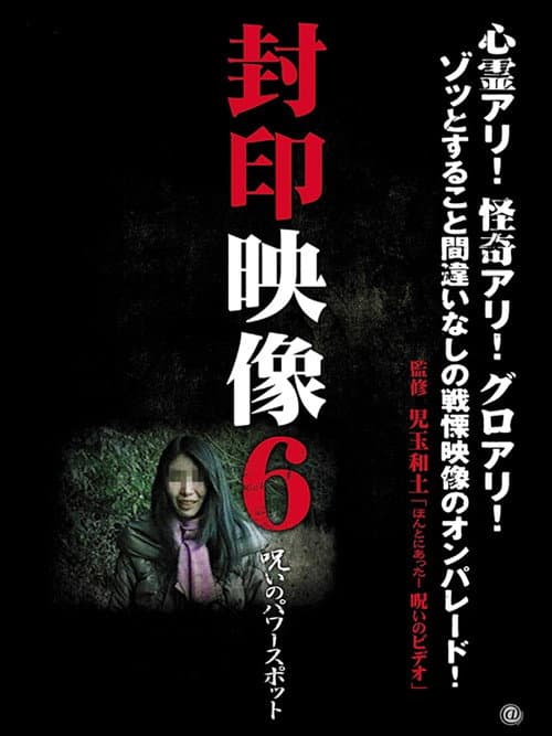 Poster for Sealed Video 6: Cursed Power Spot