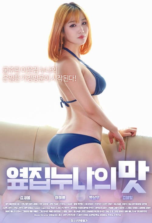 Poster for The Taste of Next Door Sister