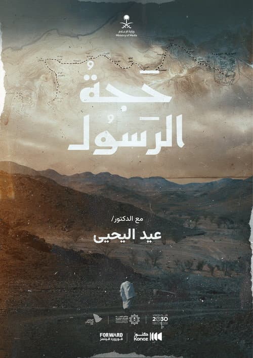 Poster for The Prophet's Pilgrimage (2022)