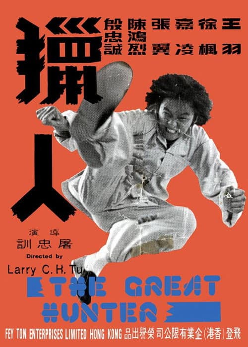 Poster for The Great Hunter