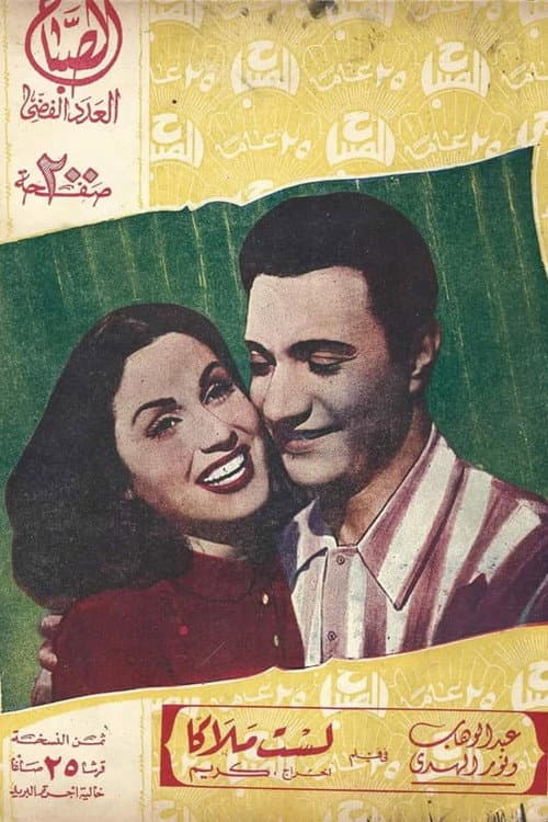 Poster for I'm No Angel