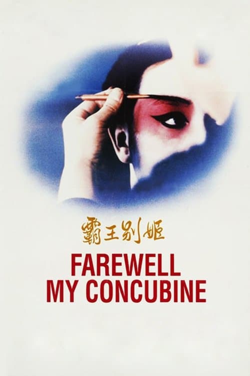 Poster for Farewell My Concubine