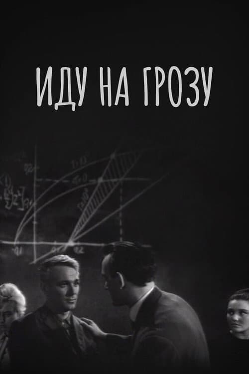 Poster for Going Inside a Storm