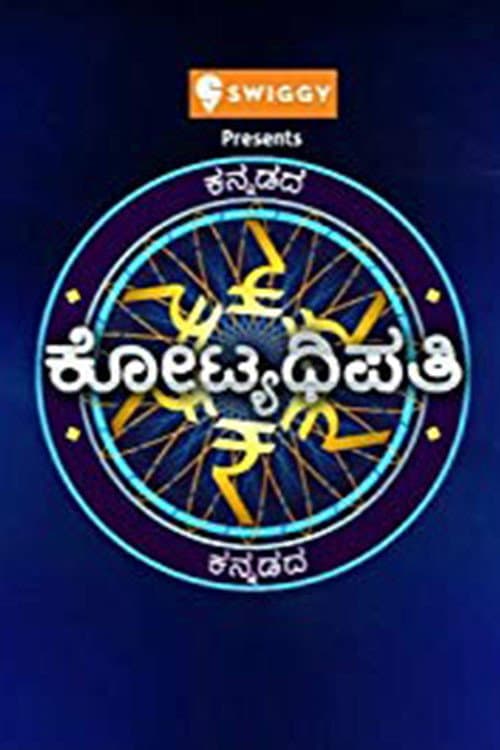 Poster for Kannadada Kotyadhipati