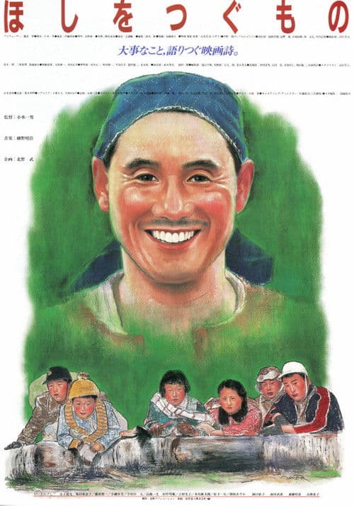 Poster for Hoshi wo tsugu mono
