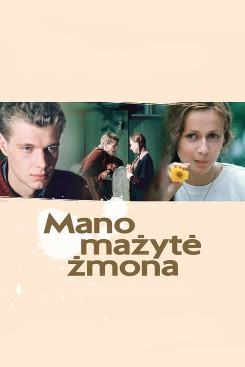 Постер до фільму «Моя маленька дружина»