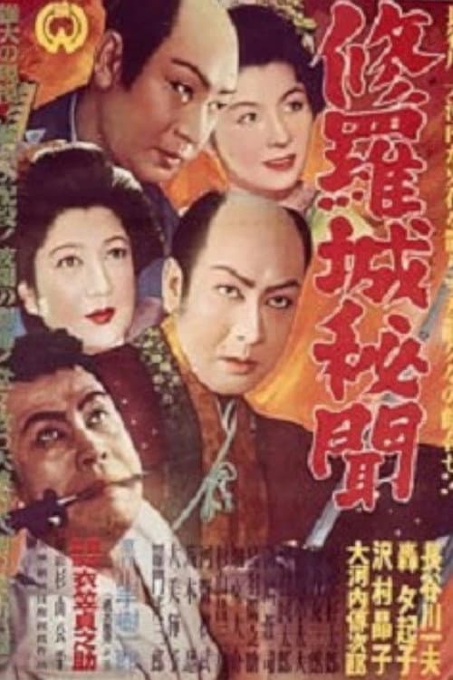 Poster for Castle of Carnage
