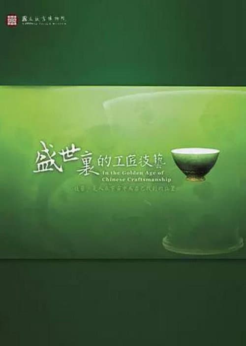 Poster for In the Golden Age of Chinese Craftsmanship