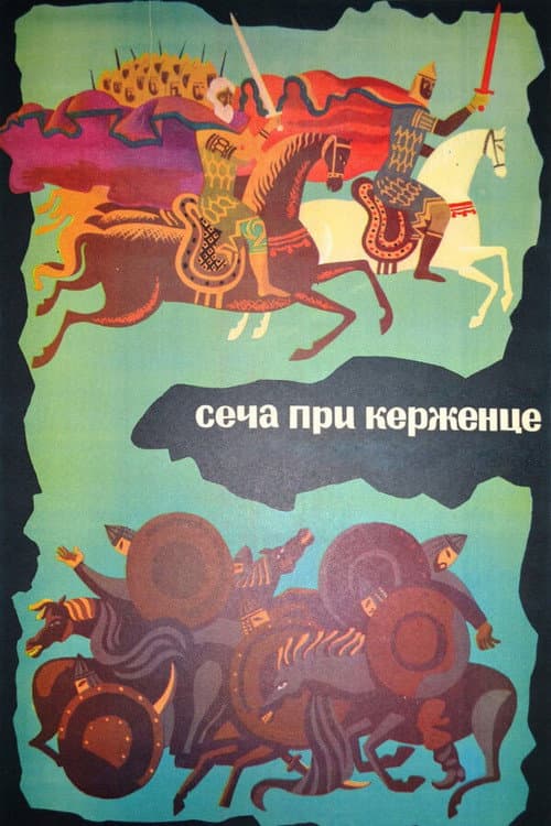 Постер до фільму «Січа біля Керженця»