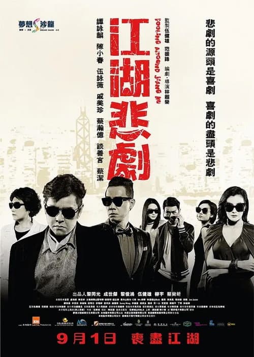 Постер до фільму «Fooling Around Jiang Hu»
