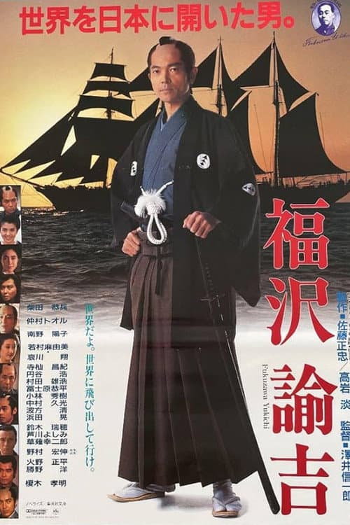 Poster for Fukuzawa Yukichi