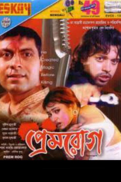 Poster for Premrog
