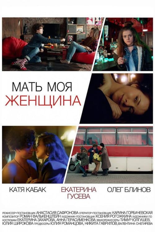 Poster for My Mother Is A Woman
