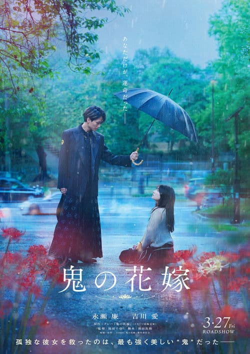 Poster for The Ogre's Bride
