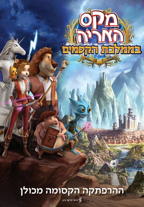 Poster for Max Adventures: Magilika