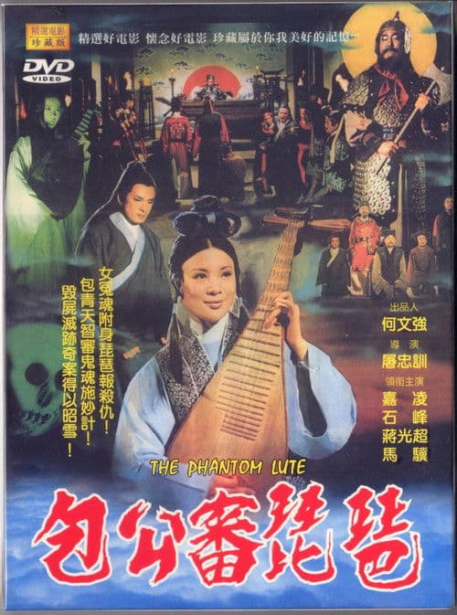 Poster for The Phantom Lute