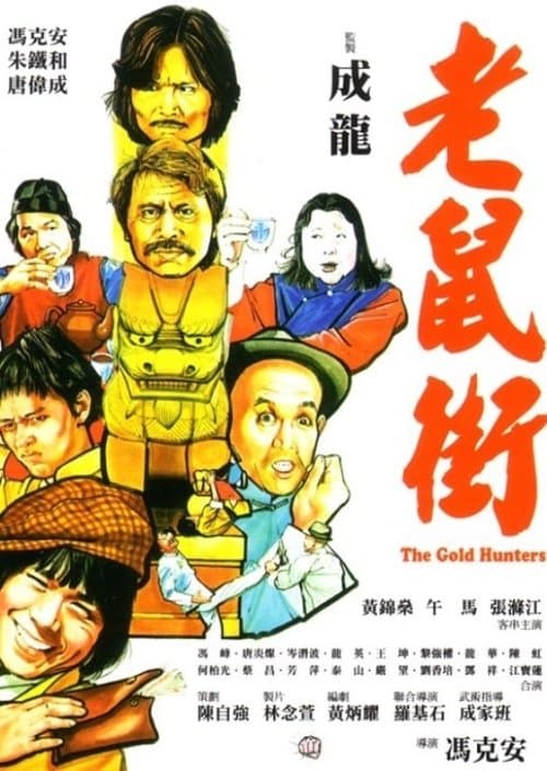 Poster for The Gold Hunters