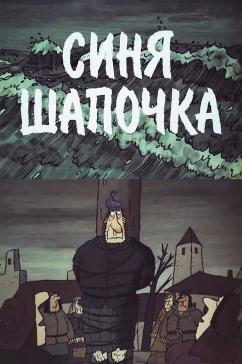 Poster for Little Blue Hat