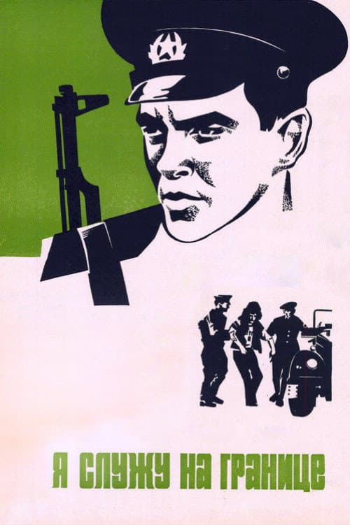 Poster for I Serve at the Border