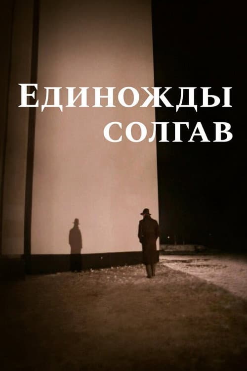 Poster for Having Lied Once