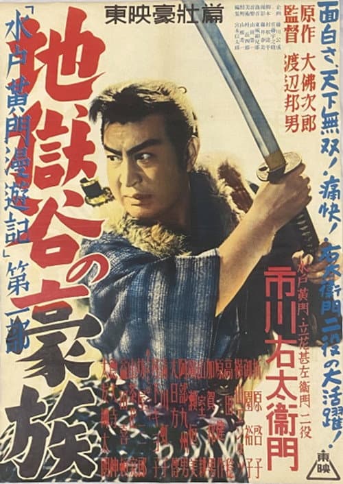 Poster for Travels of Lord Mito Pt.1