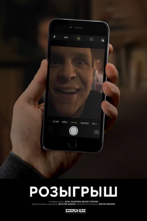 Poster for The Prank