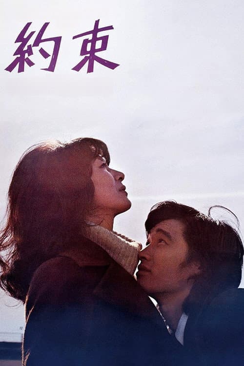 Poster for The Rendezvous
