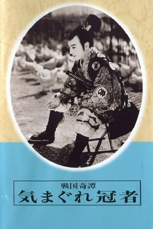 Poster for Capricious Young Man